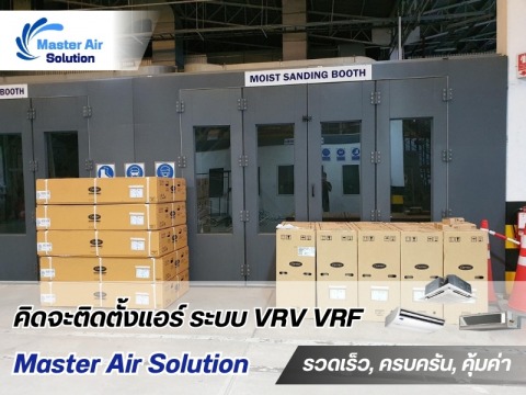 ติดตั้งแอร์โรงงาน